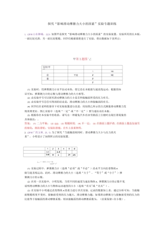 八年级物理摩擦力实验专题训练