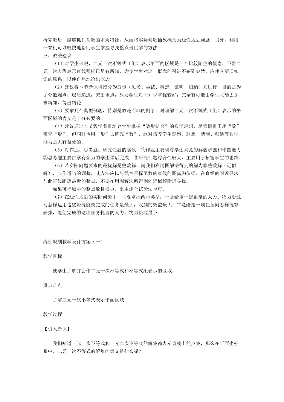 简单的线性规划_第2页