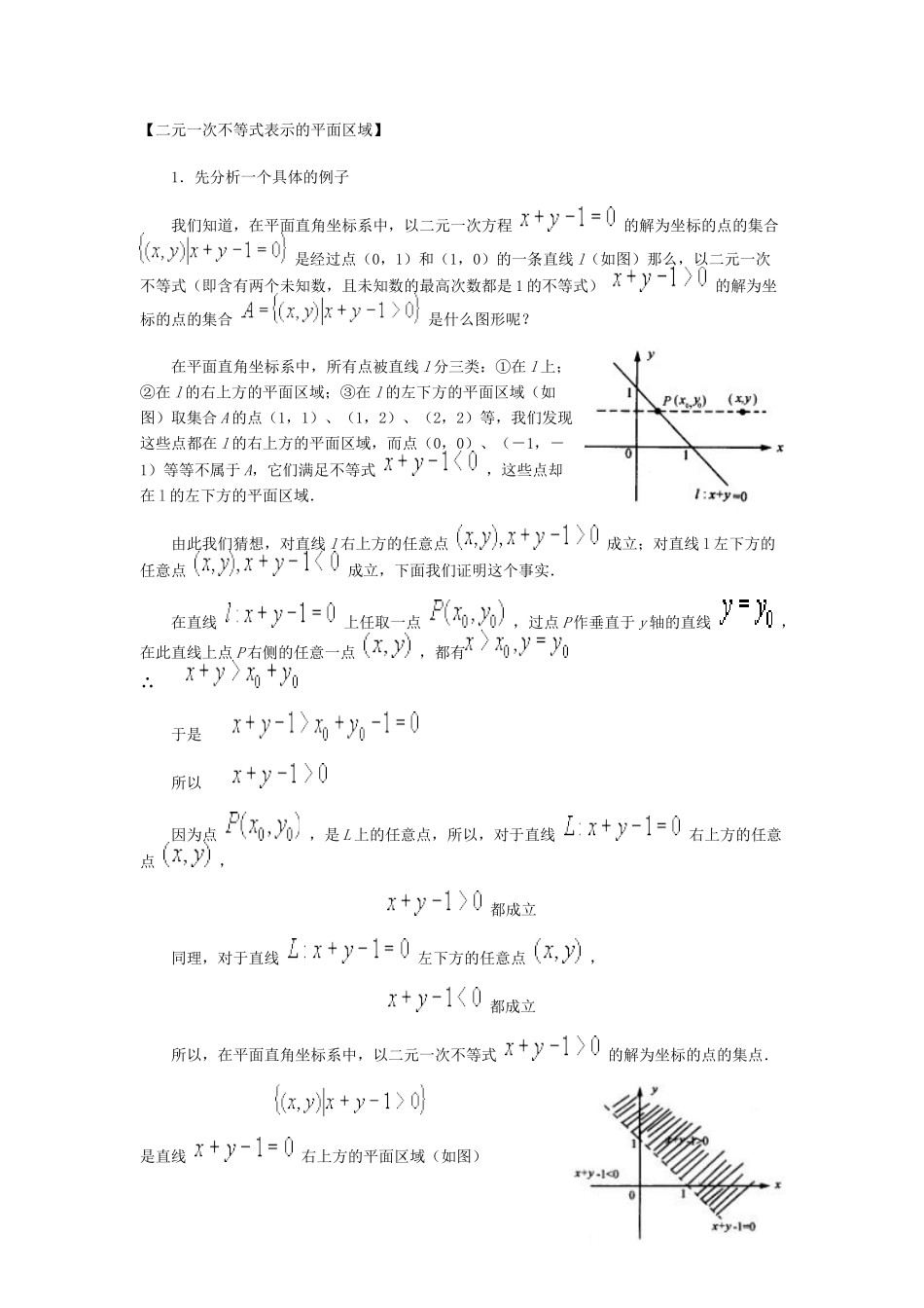 简单的线性规划_第3页