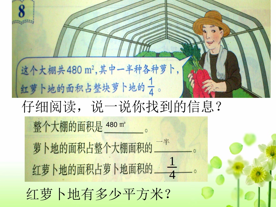 数学2014版人教版六年级分数乘法解决问题(例8)_第2页