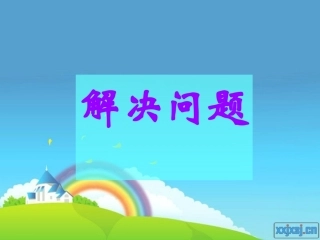 数学2014版人教版六年级分数乘法解决问题(例8)