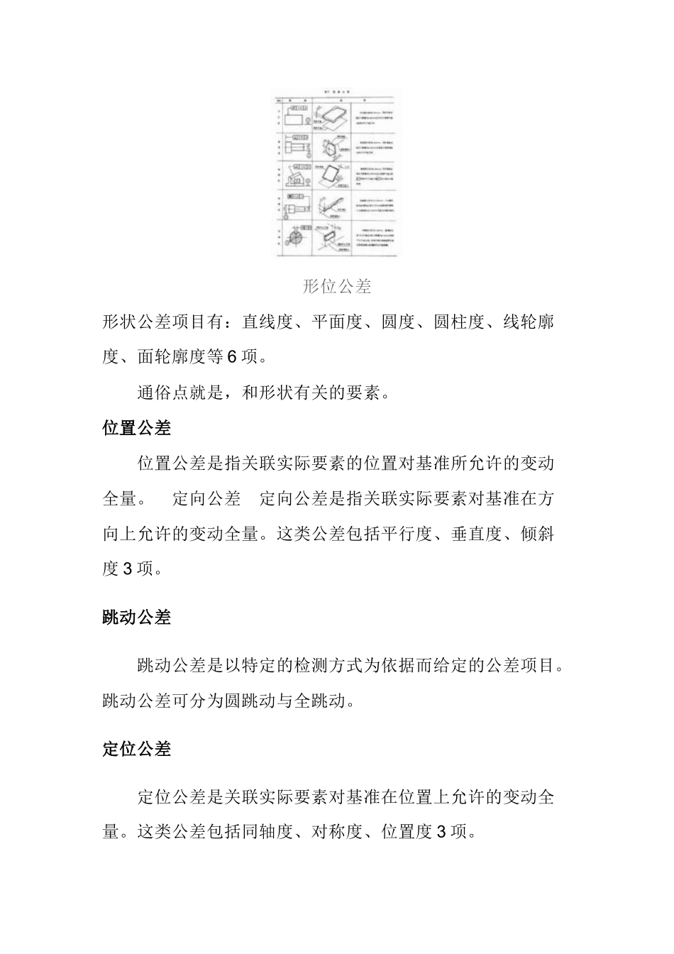 机械设计形位公差表示_第2页