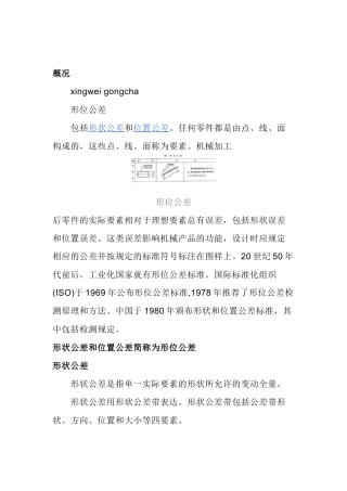 机械设计形位公差表示