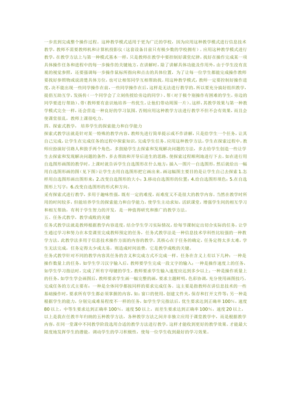 信息技术教学方法初探_第2页