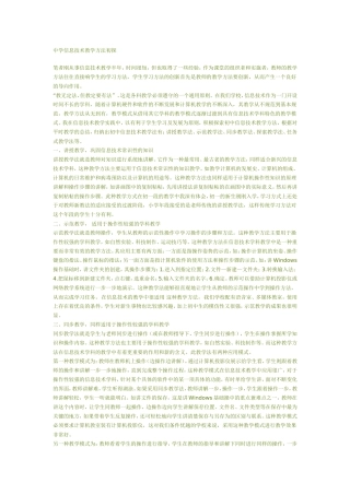 信息技术教学方法初探