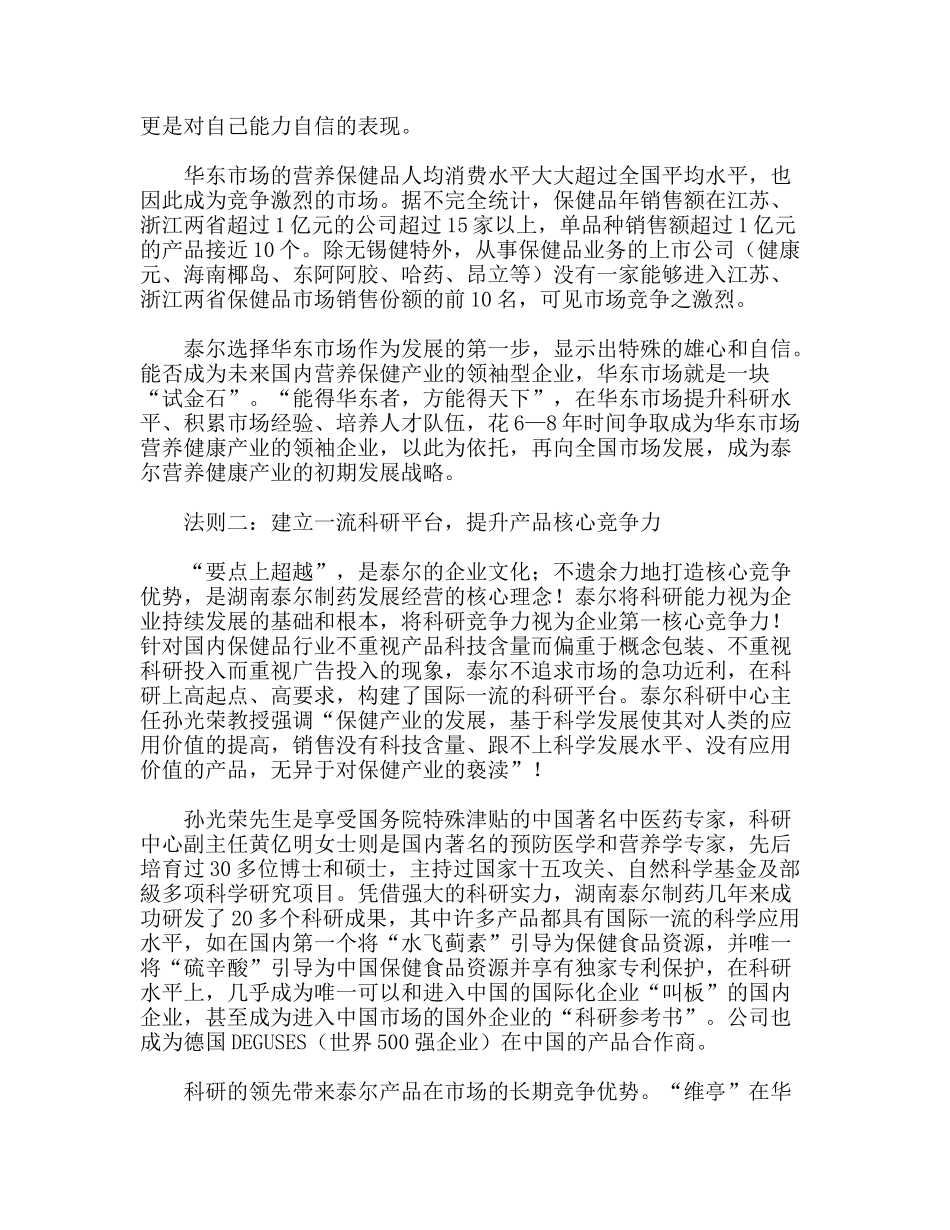 泰尔制药五步法则打造品牌_第2页