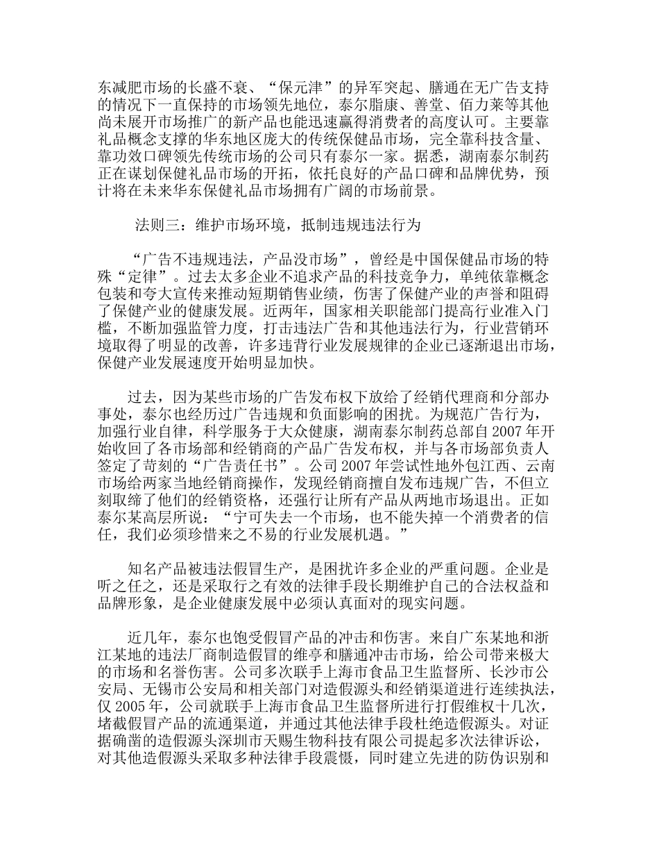 泰尔制药五步法则打造品牌_第3页