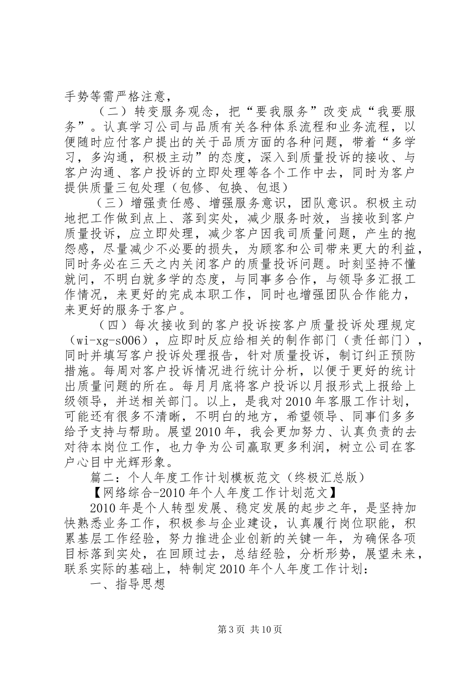 篇一：工作计划格式及范文 _第3页