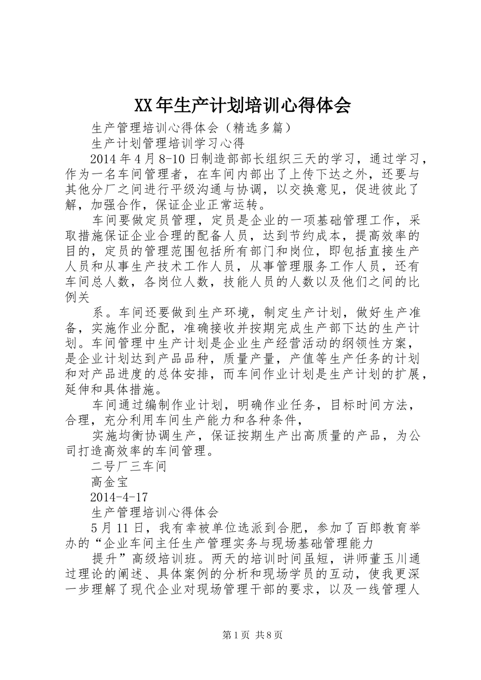 XX年生产计划培训心得体会 _第1页