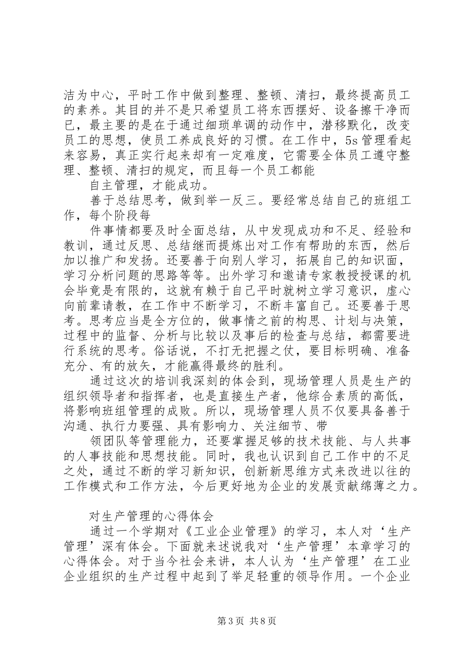 XX年生产计划培训心得体会 _第3页