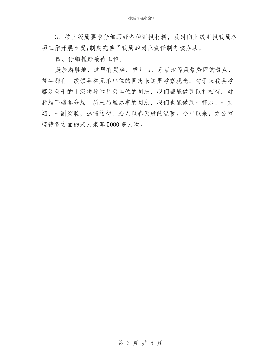 县税务局半年工作总结与县粮食局上半年粮食收成入库工作总结汇编_第3页