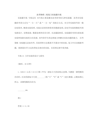 高考物理二轮复习实验题专练