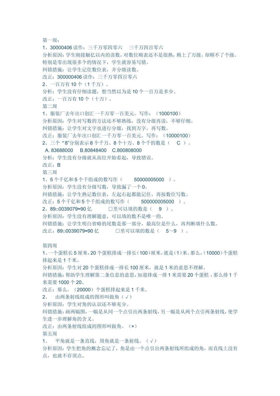 四年级数学易错题_第1页