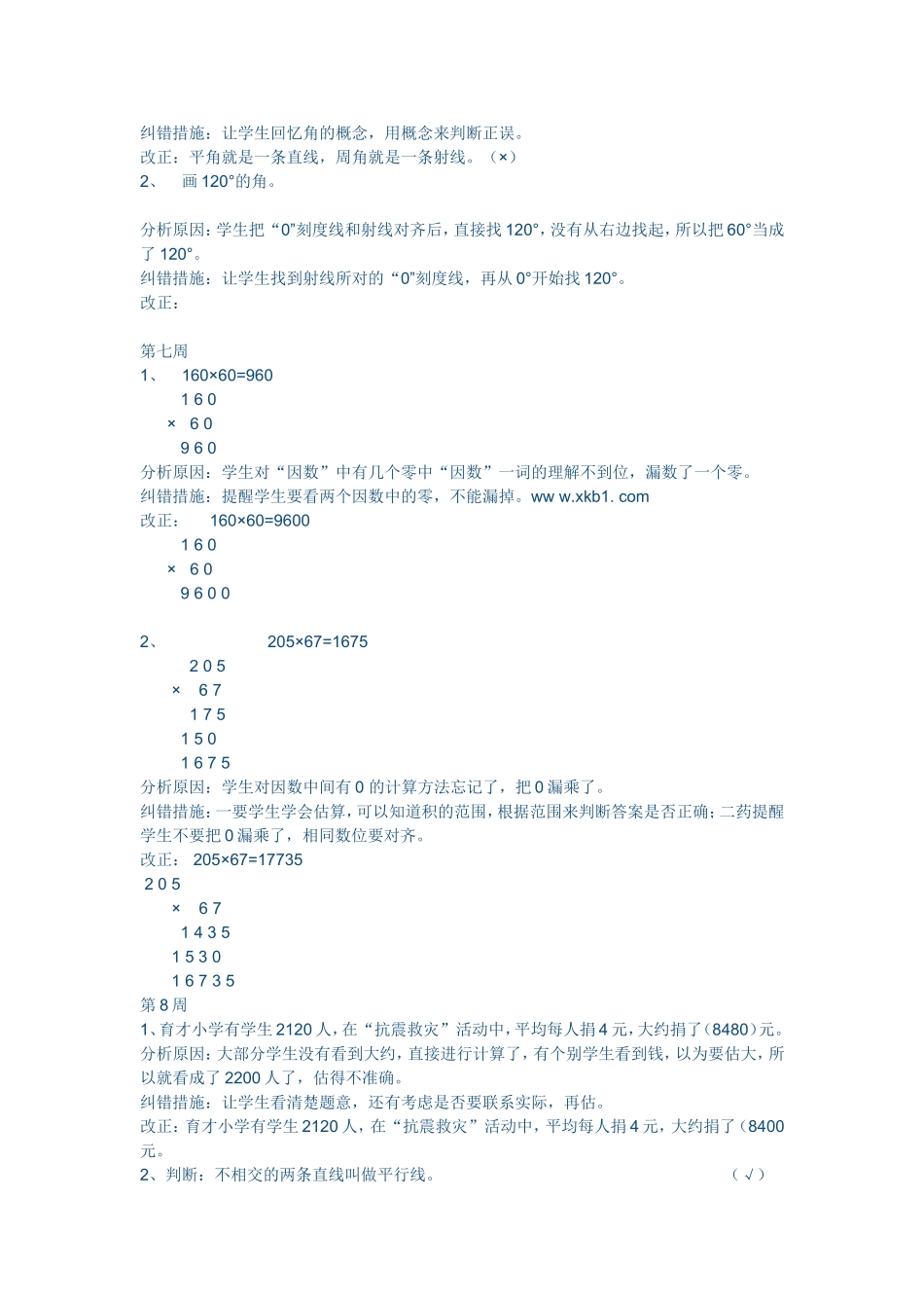 四年级数学易错题_第2页