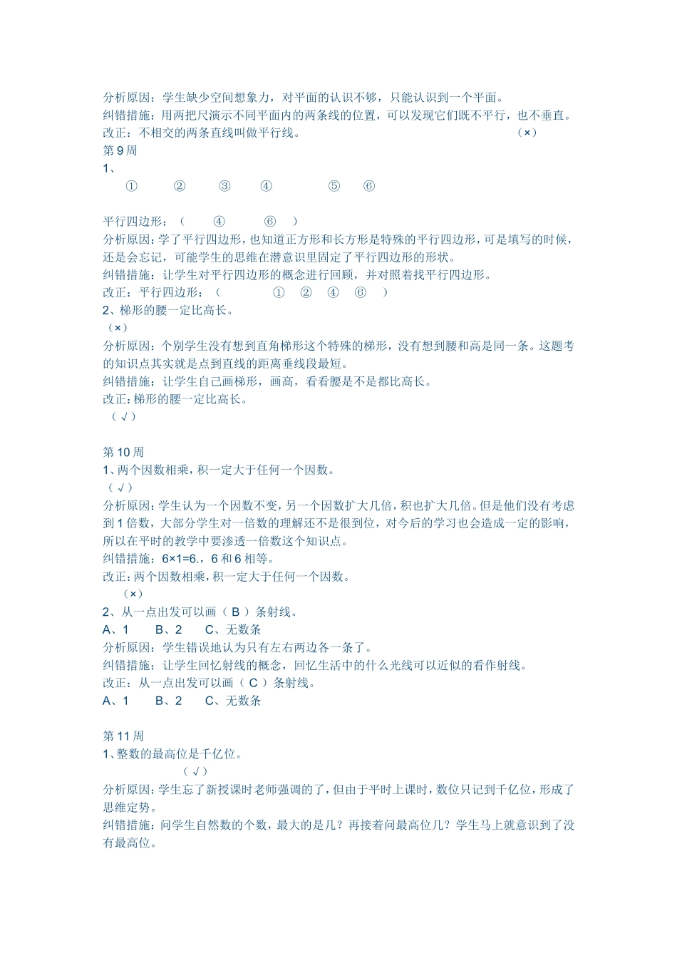 四年级数学易错题_第3页