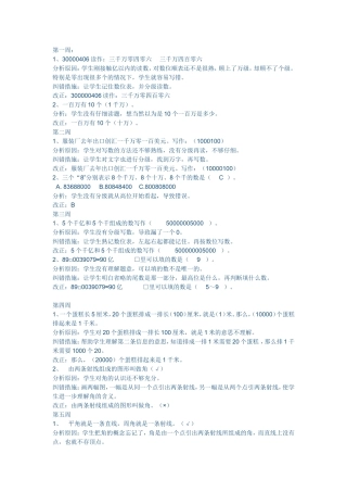 四年级数学易错题