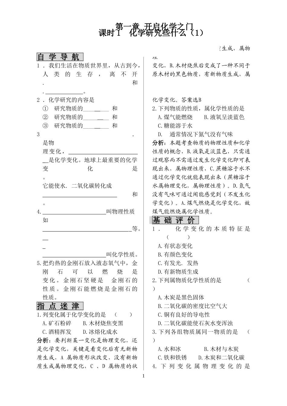 新课标(沪教版)书稿：初三化学全年学案_第1页