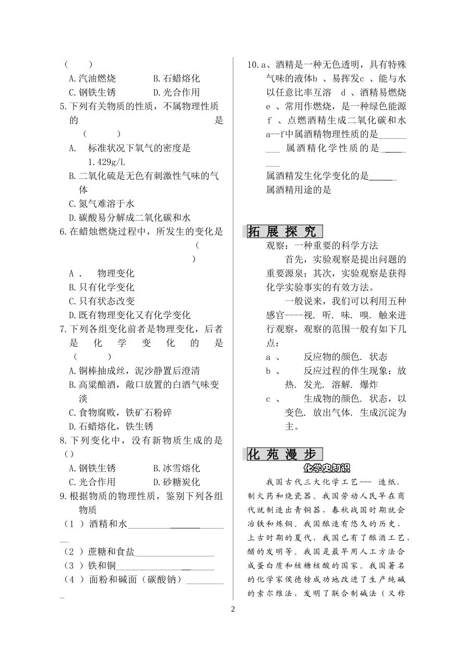 新课标(沪教版)书稿：初三化学全年学案_第2页