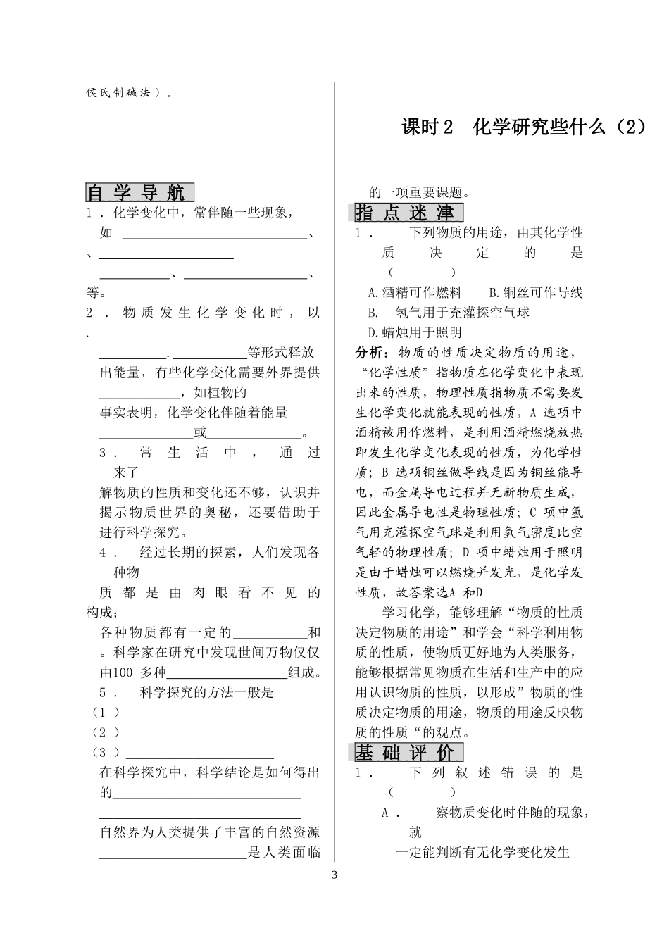 新课标(沪教版)书稿：初三化学全年学案_第3页