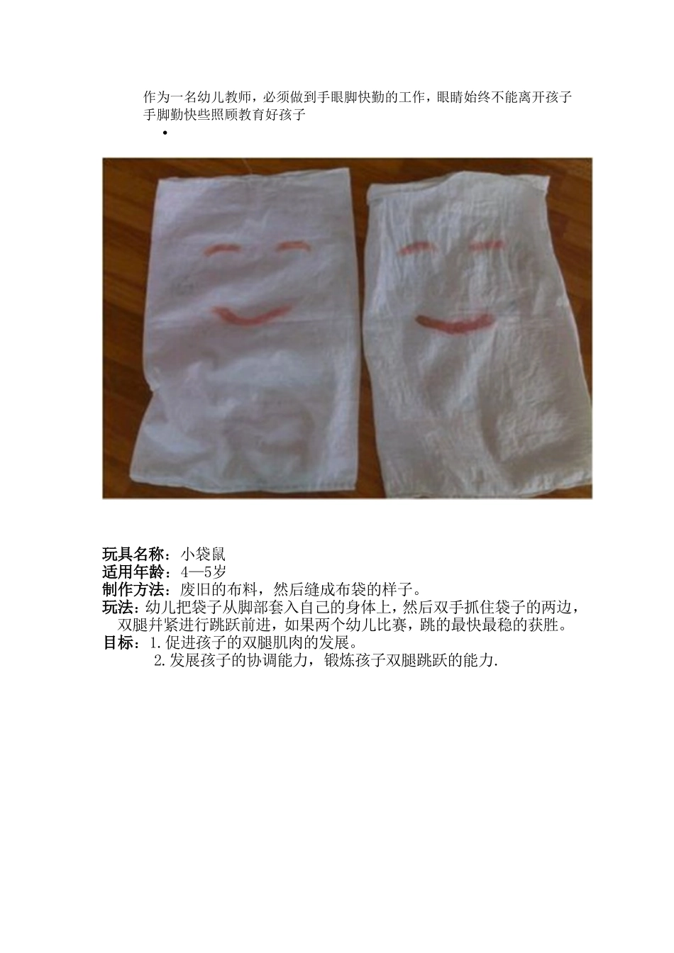 作为一名幼儿教师_第1页