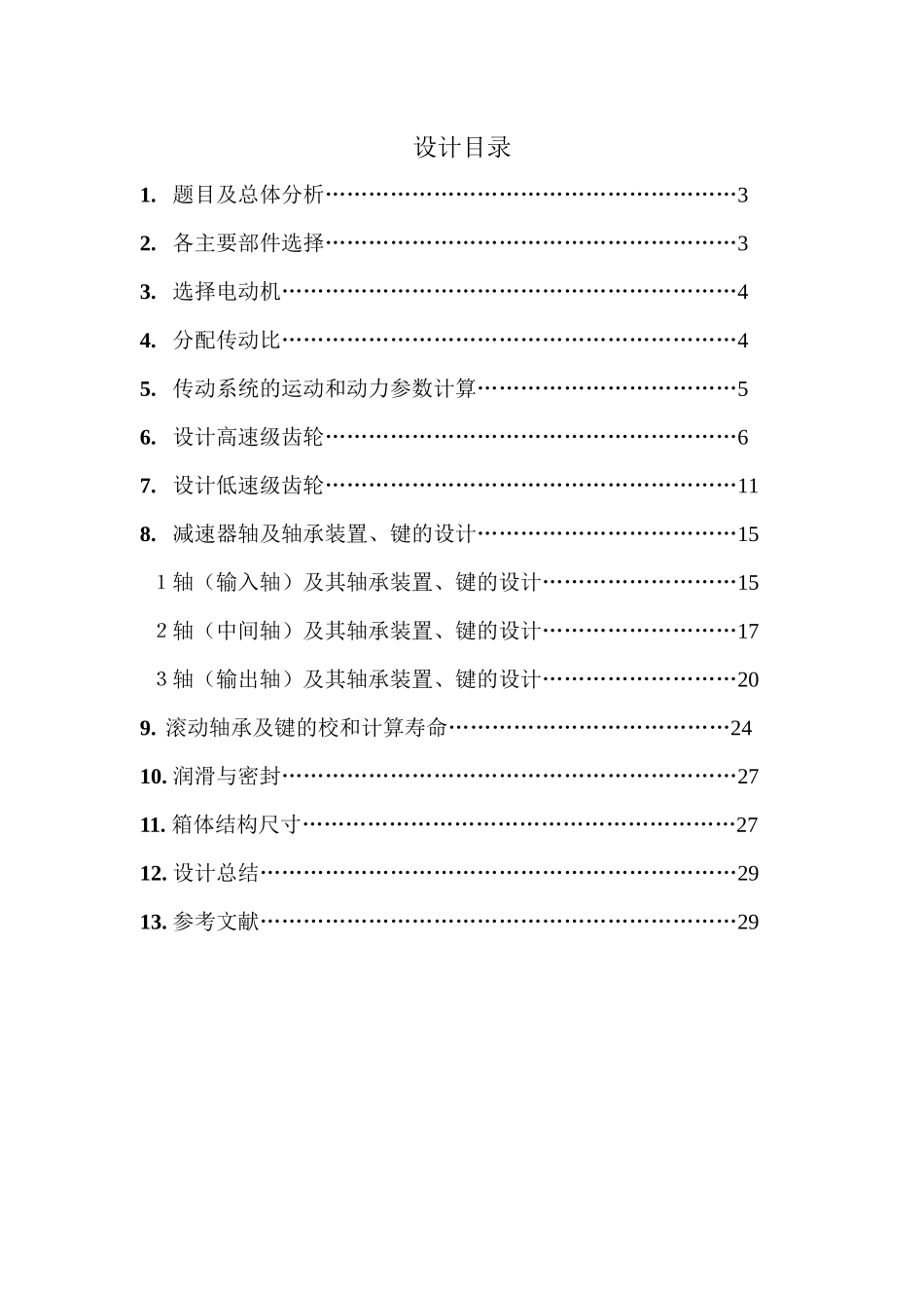 设计用于链式运输机的圆锥圆柱齿轮减速器说明书_第2页