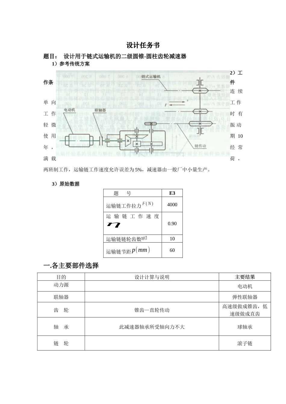 设计用于链式运输机的圆锥圆柱齿轮减速器说明书_第3页