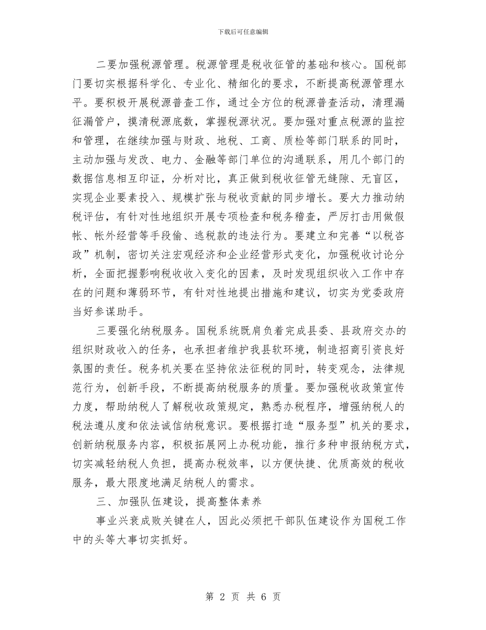 县税务局工作计划书样本与县突发事件应对实施方案汇编_第2页