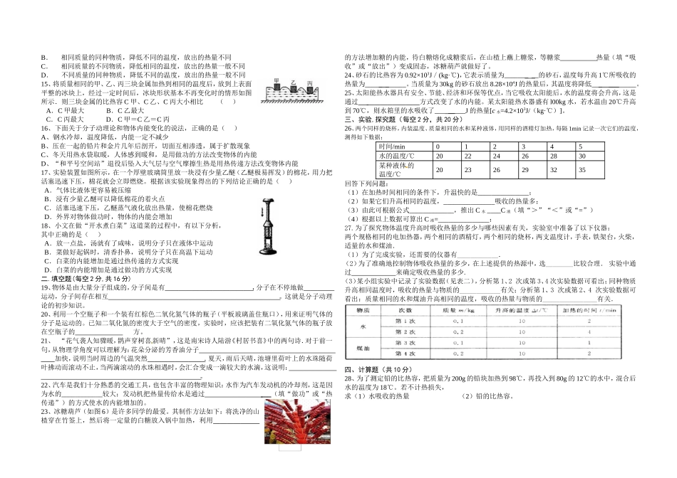 第十三章内能单元测试题_第2页