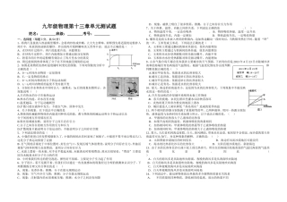 第十三章内能单元测试题