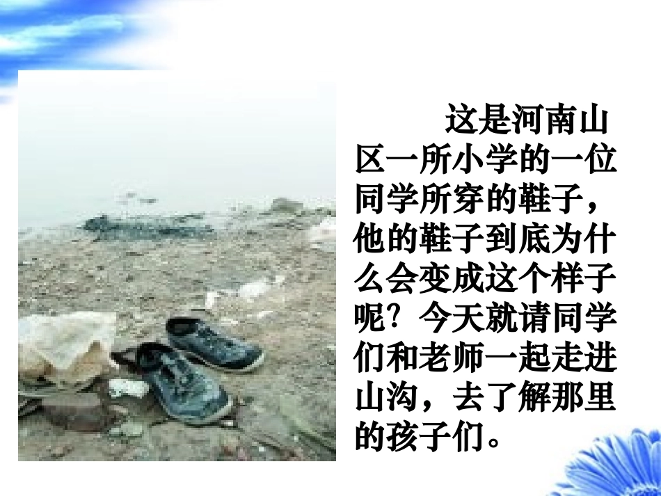 北师大版小学三下《山沟里的孩子》课件(1)_第2页