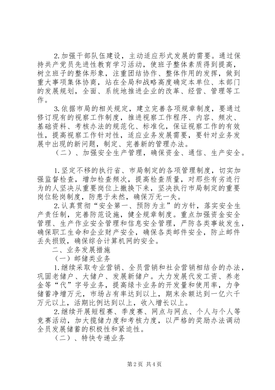 邮政局年经营工作计划 _第2页