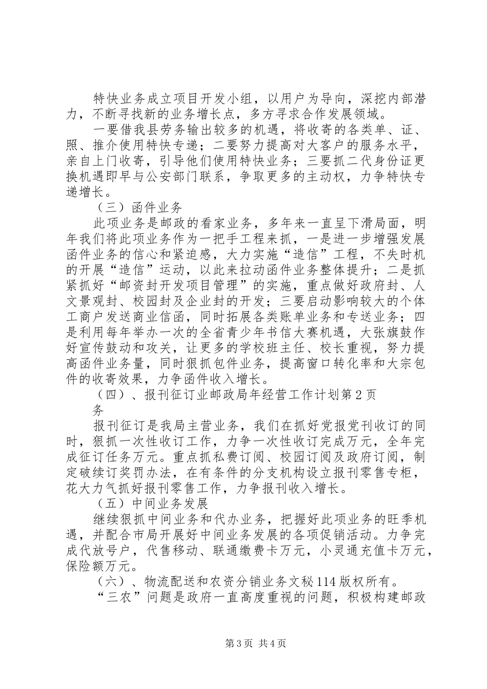 邮政局年经营工作计划 _第3页