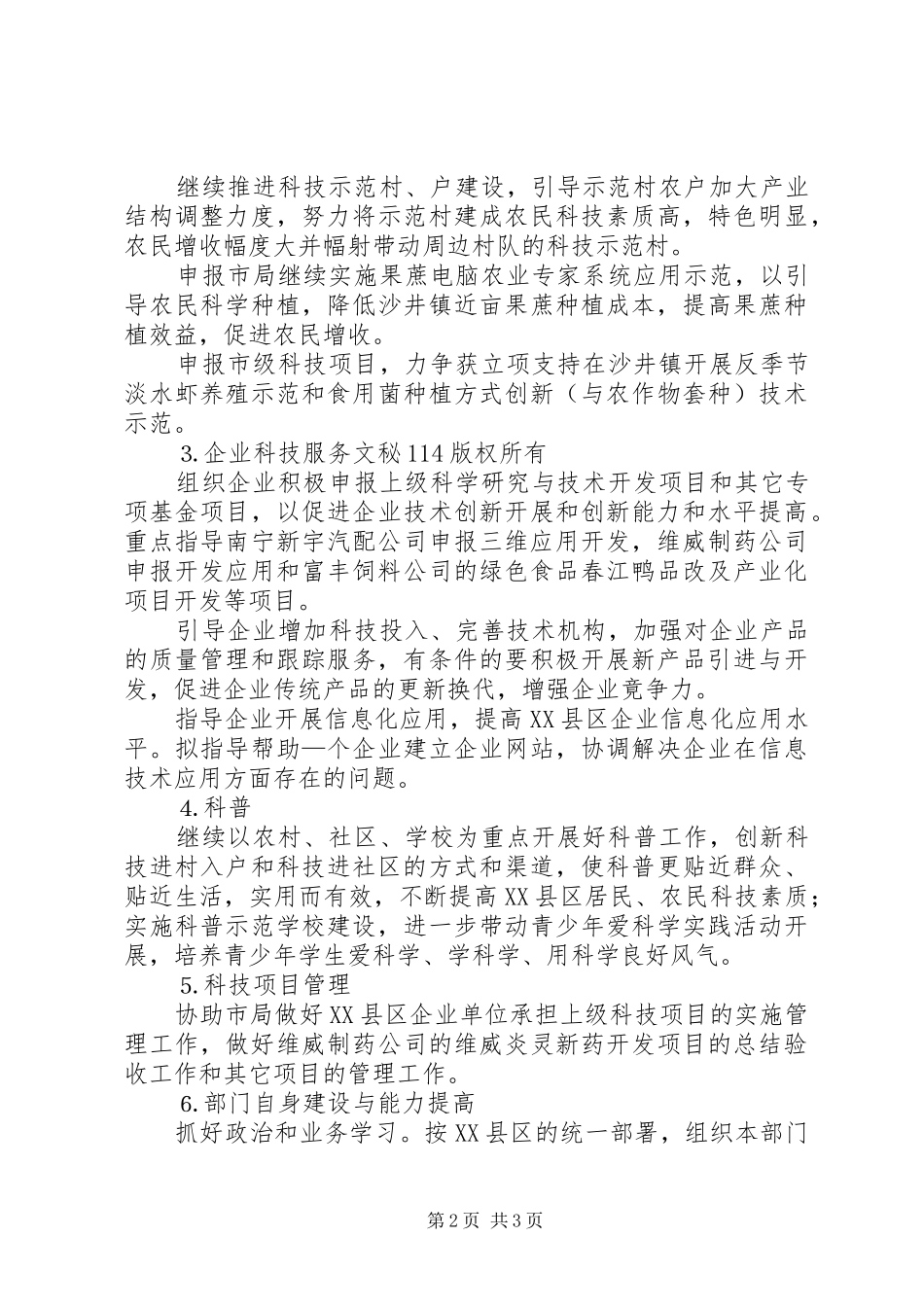 年科技局工作计划 _第2页