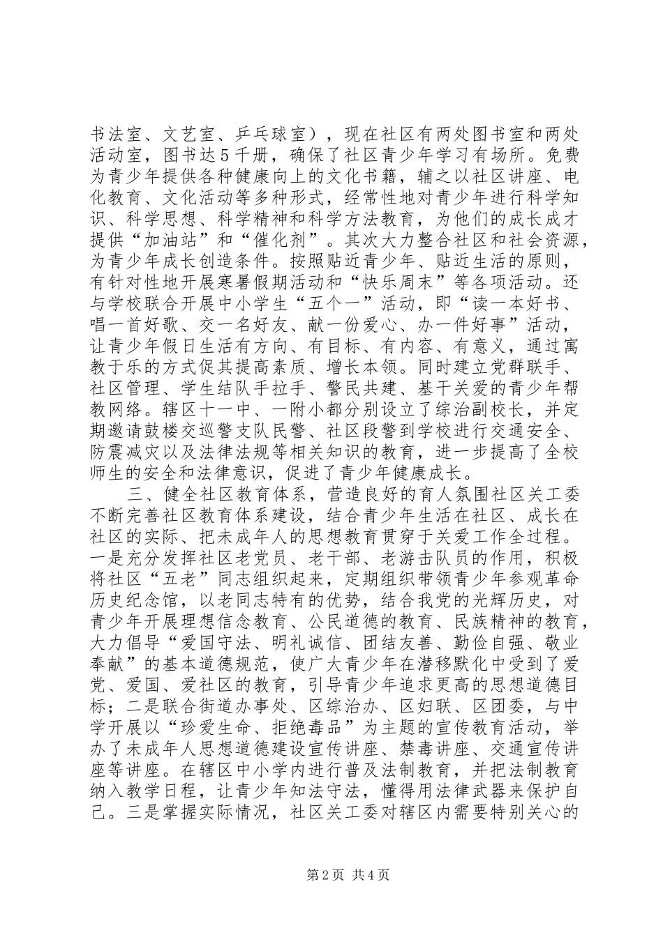 冷水村关心下一代工作计划 _第2页