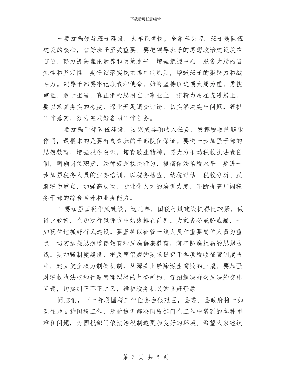 县税务局工作计划书样本与县粮食局2024党建工作计划工作思路汇编_第3页