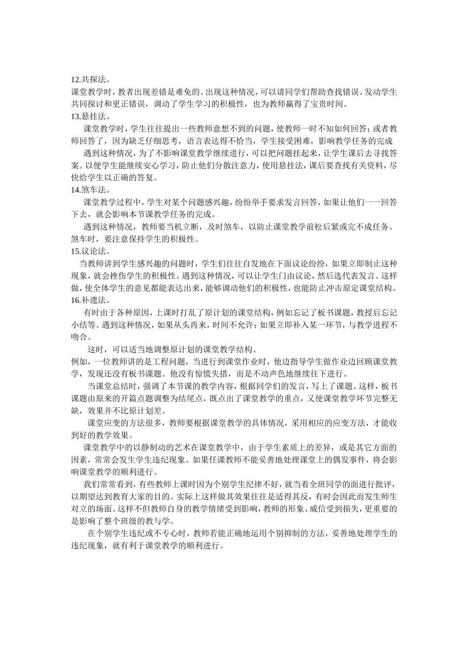 课堂应变大全_第2页