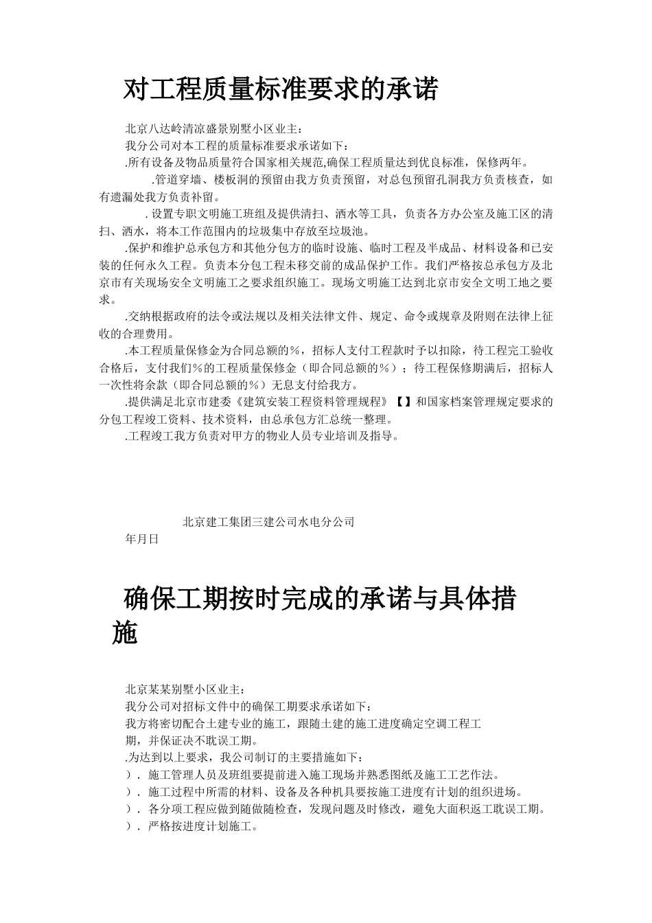 北京某某别墅小区技术标_第2页