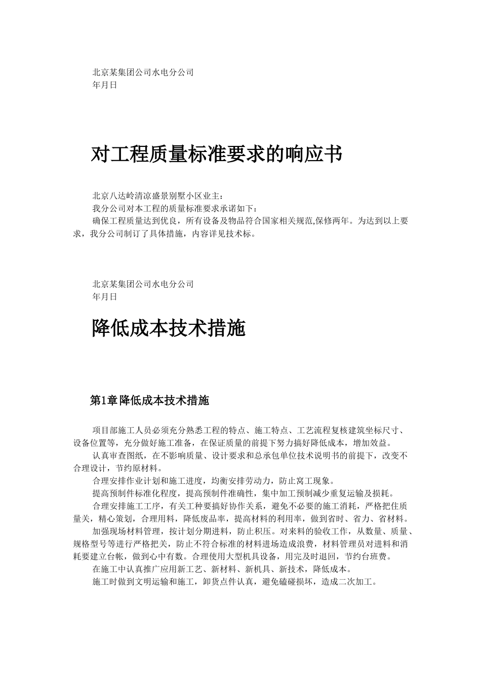 北京某某别墅小区技术标_第3页