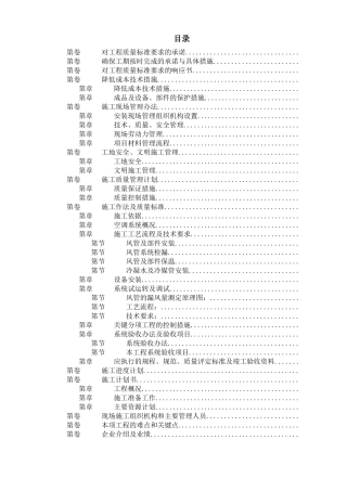 北京某某别墅小区技术标