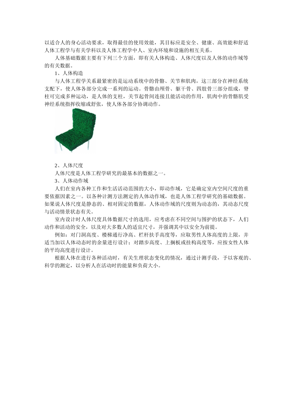 论“人体工程学”在室内设计中的作用_第2页