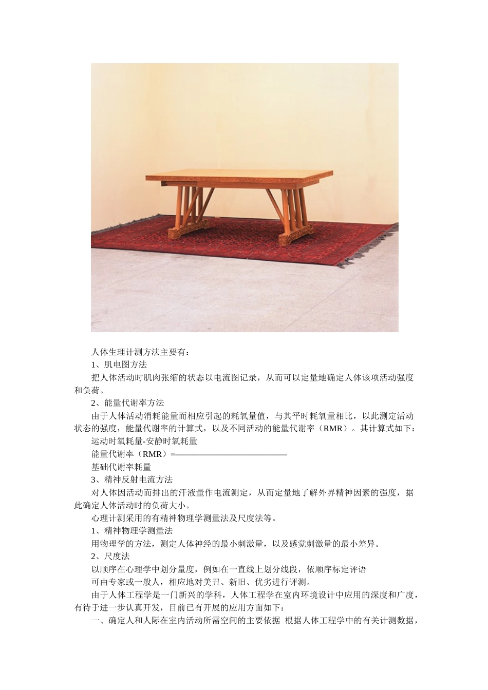 论“人体工程学”在室内设计中的作用_第3页