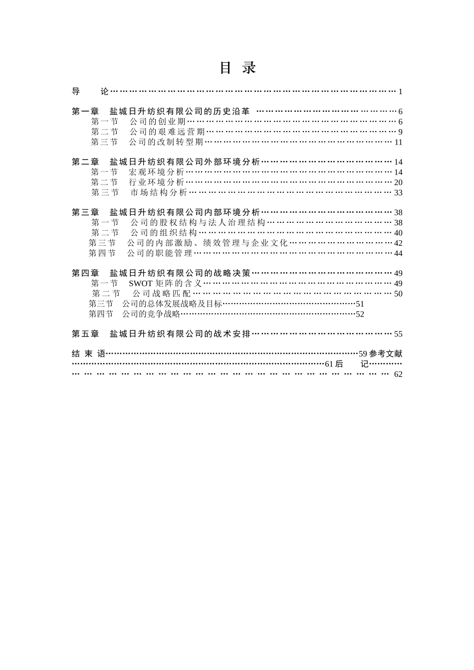 XX纺织有限公司的战略报告_第3页