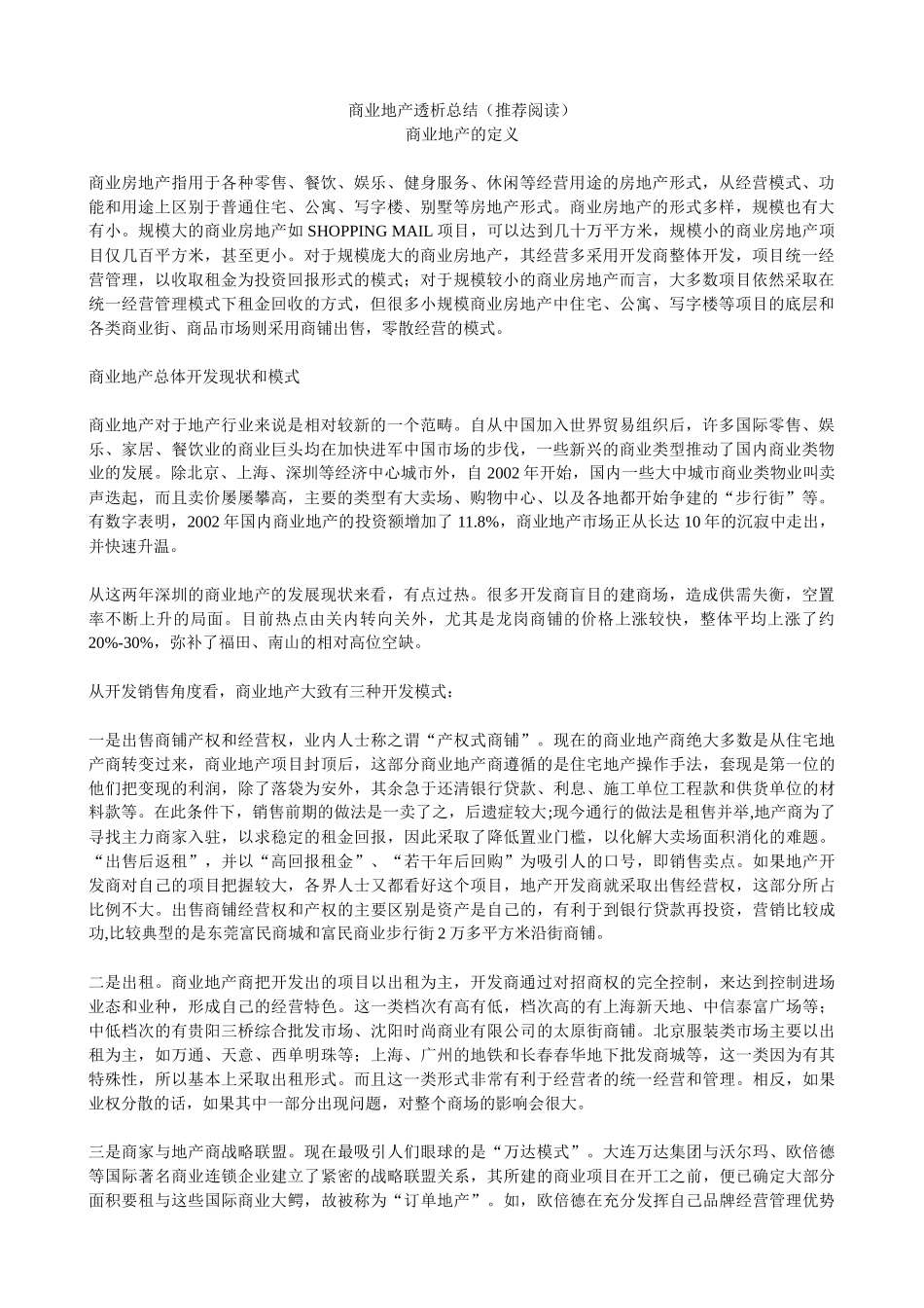 【房地产精品文档】商业地产_第1页