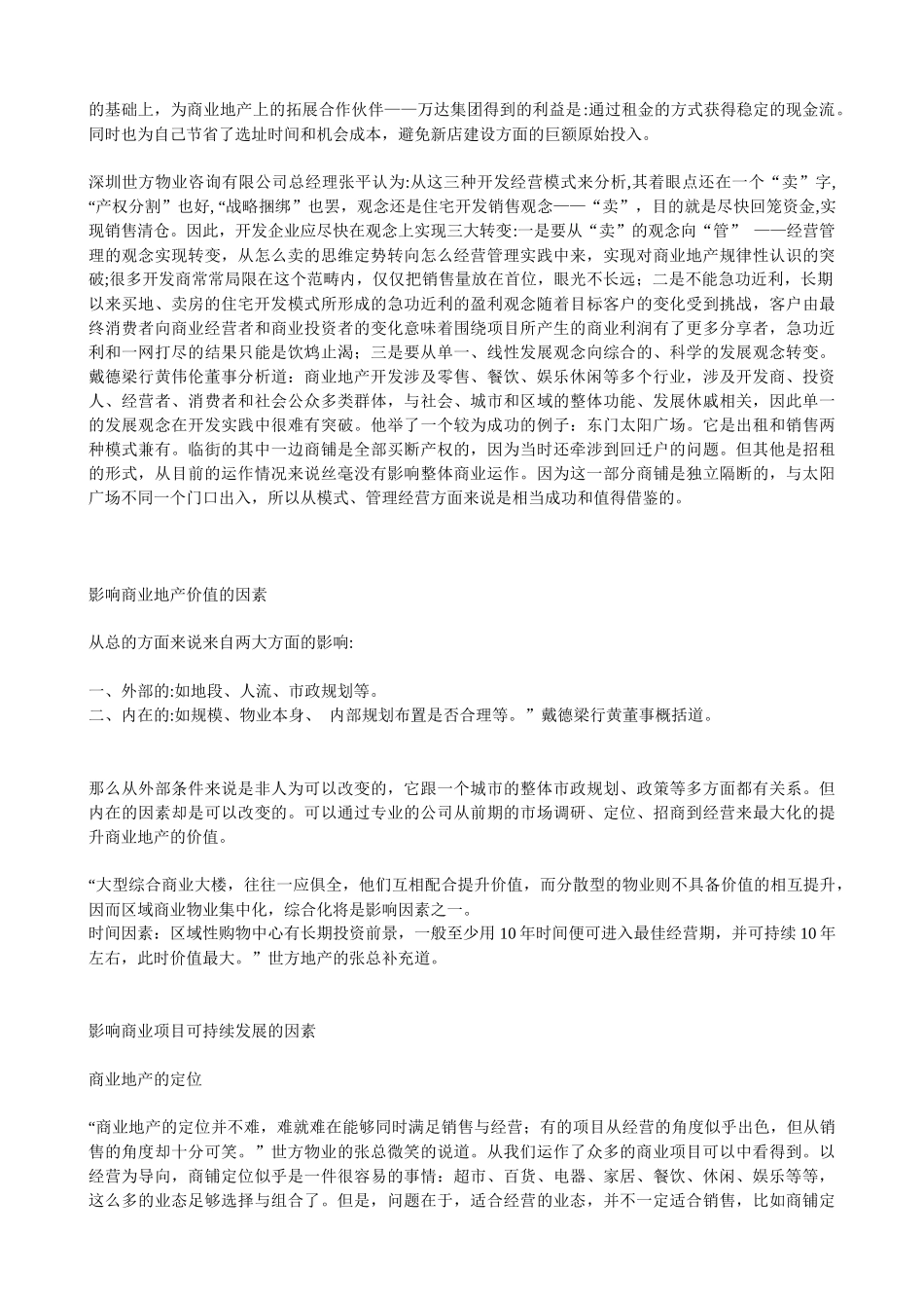 【房地产精品文档】商业地产_第2页