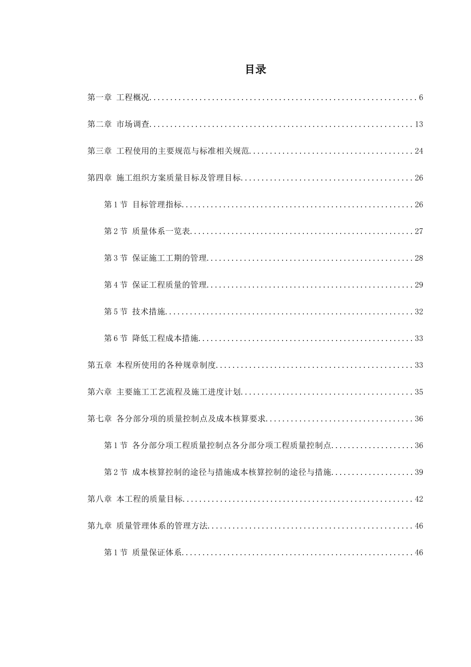 某小区号、号楼工程施工组织设计_第1页