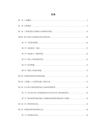 某小区号、号楼工程施工组织设计