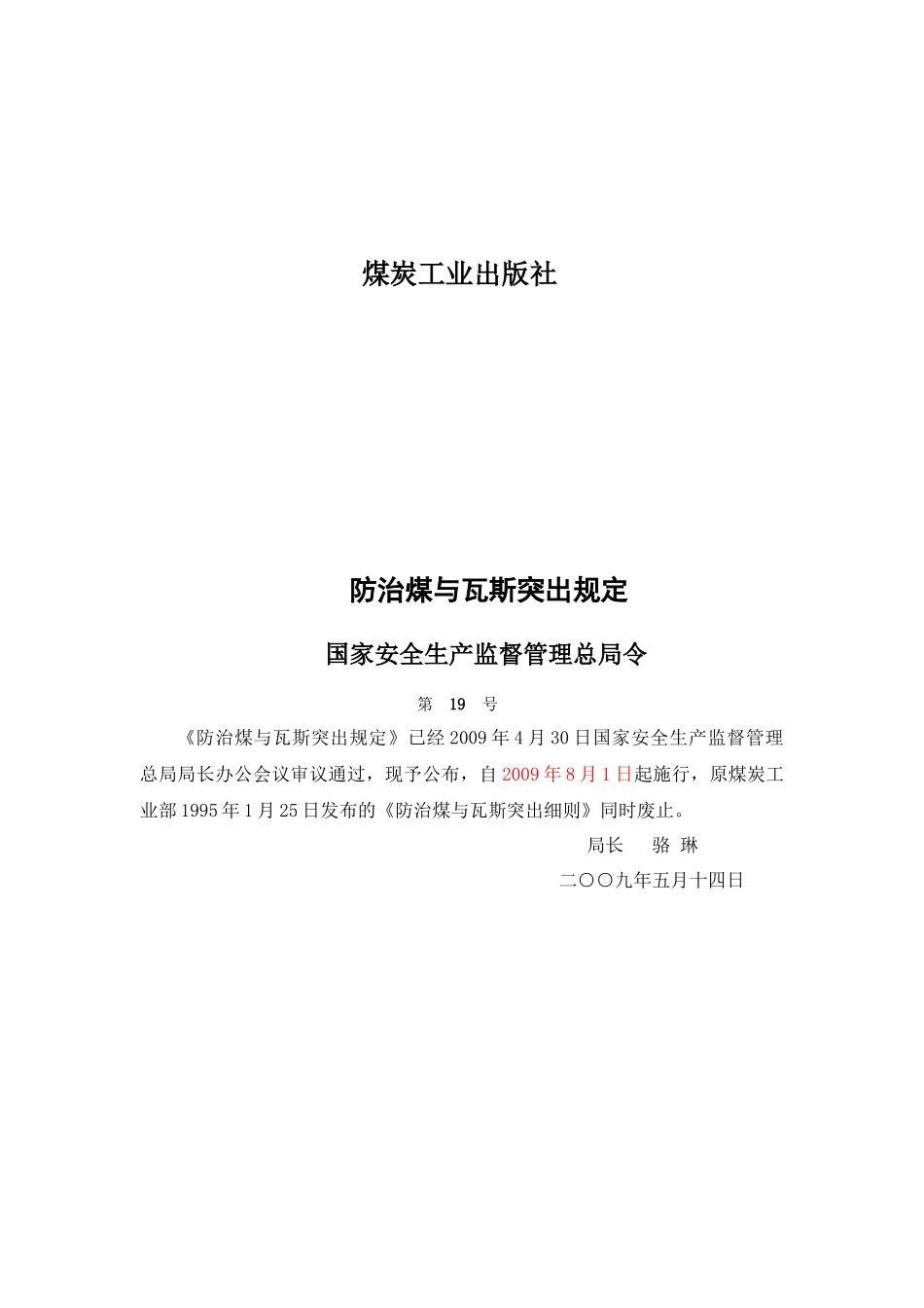 《防治煤与瓦斯突出规定》读本_第2页