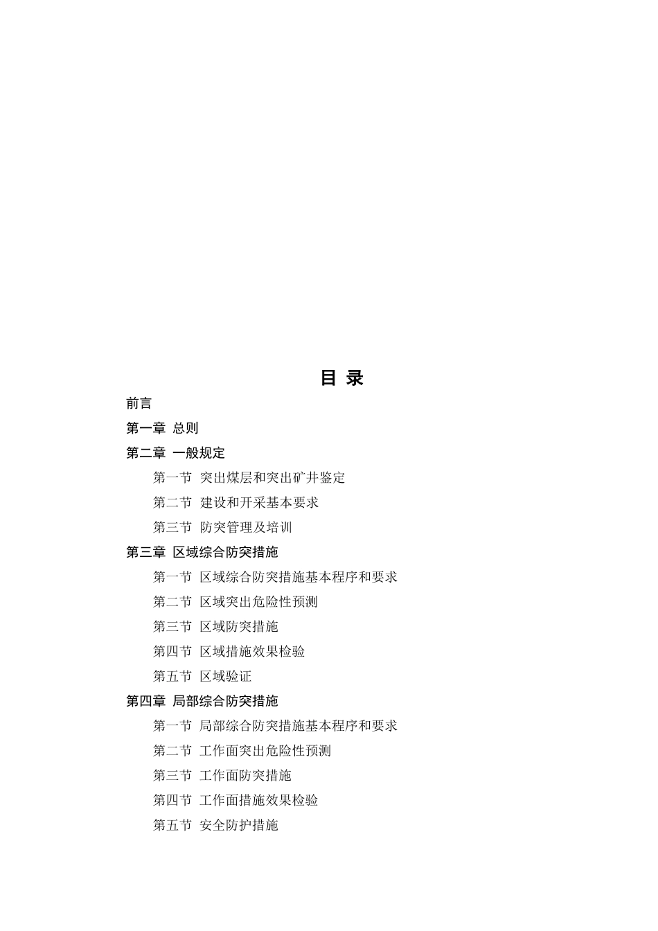 《防治煤与瓦斯突出规定》读本_第3页