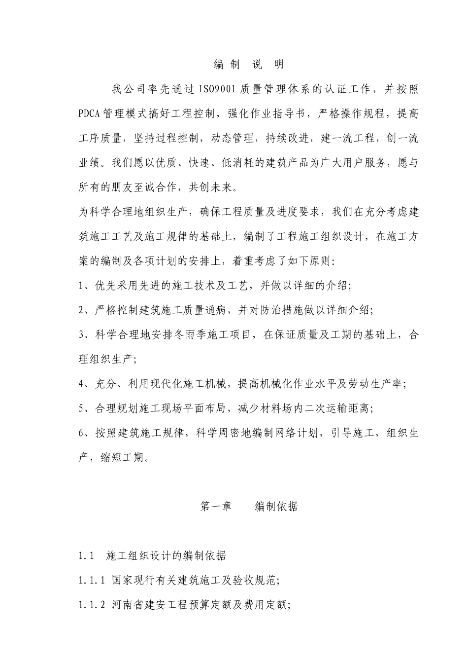 某公司住宅楼施工组织设计_第1页