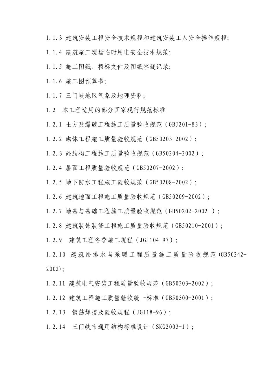 某公司住宅楼施工组织设计_第2页